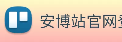 安博站官网登录入口 - 安博anbo(中国) logo